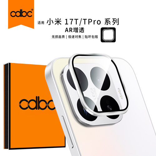 cdbc适用小米17TCD纹鹰眼