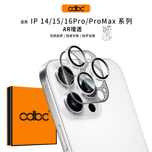 cdbc适用苹果16ProMax蝉翼鹰眼