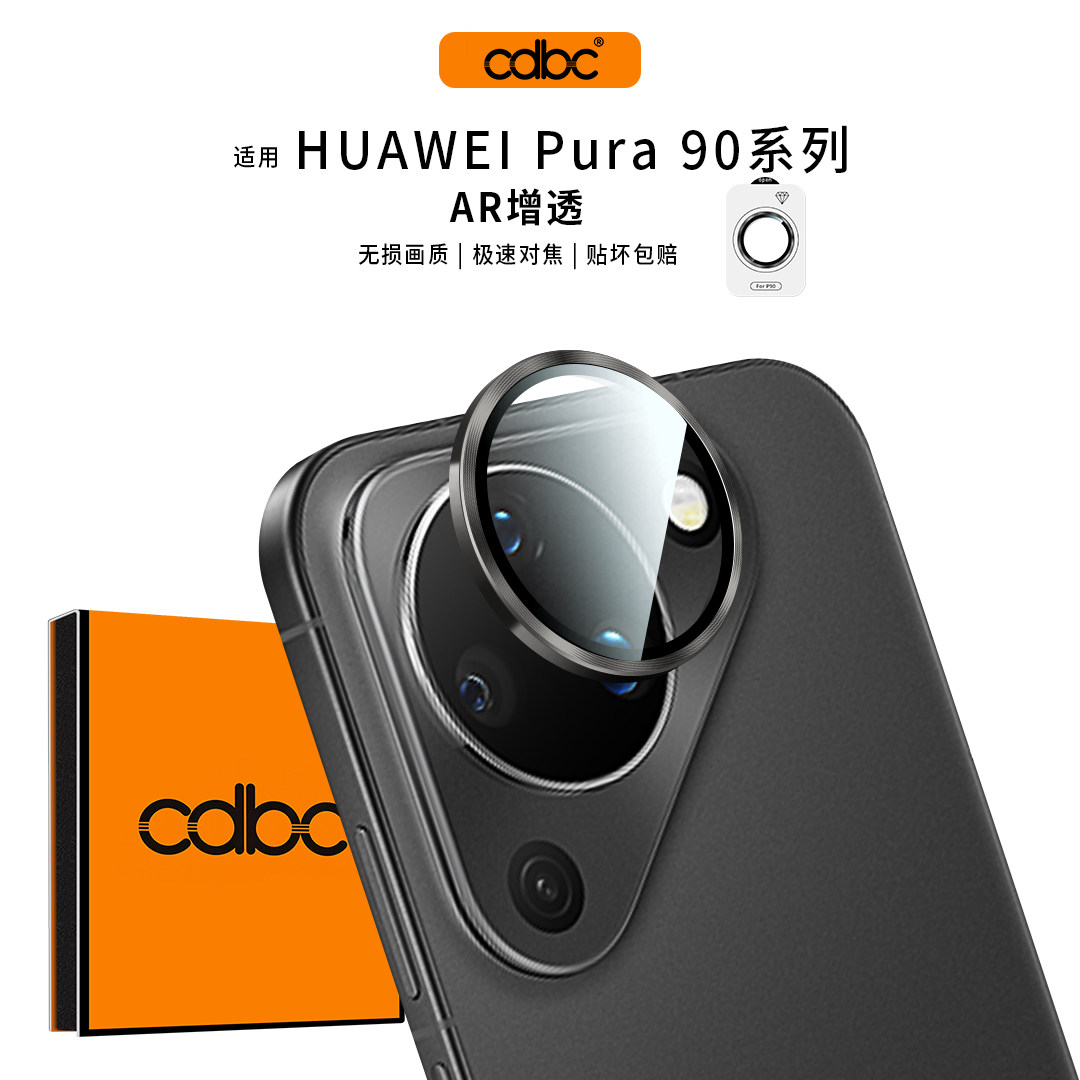 cdbc适用华为Pura90CD纹鹰眼