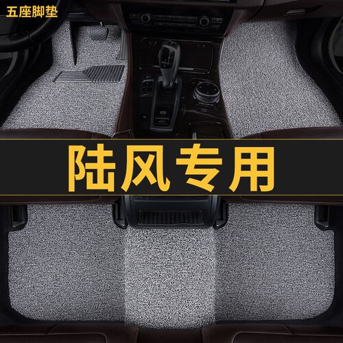 陆风x7脚垫x5主驾驶x8单片x2单个x7汽车x6专用x9地毯丝圈逍遥荣曜