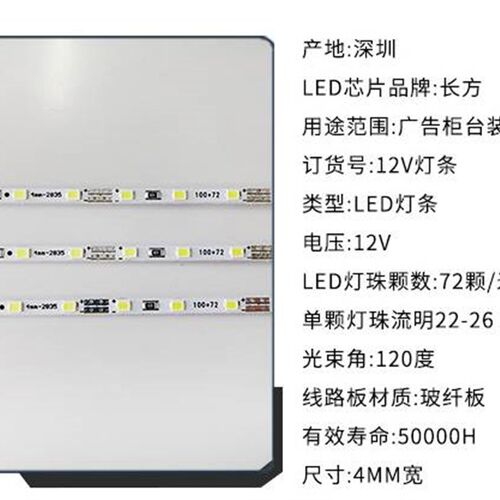 LED12V超窄超薄超细4mm高亮硬灯条广告灯箱柜台展柜窄版灯带条