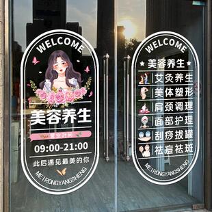 美容院玻璃门贴纸营业专案美甲美睫化妆品店铺养生馆橱窗装饰门贴