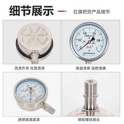 红旗压力表YTN-100BF抗震不锈钢压力表 防腐304不锈钢 内充抗震油