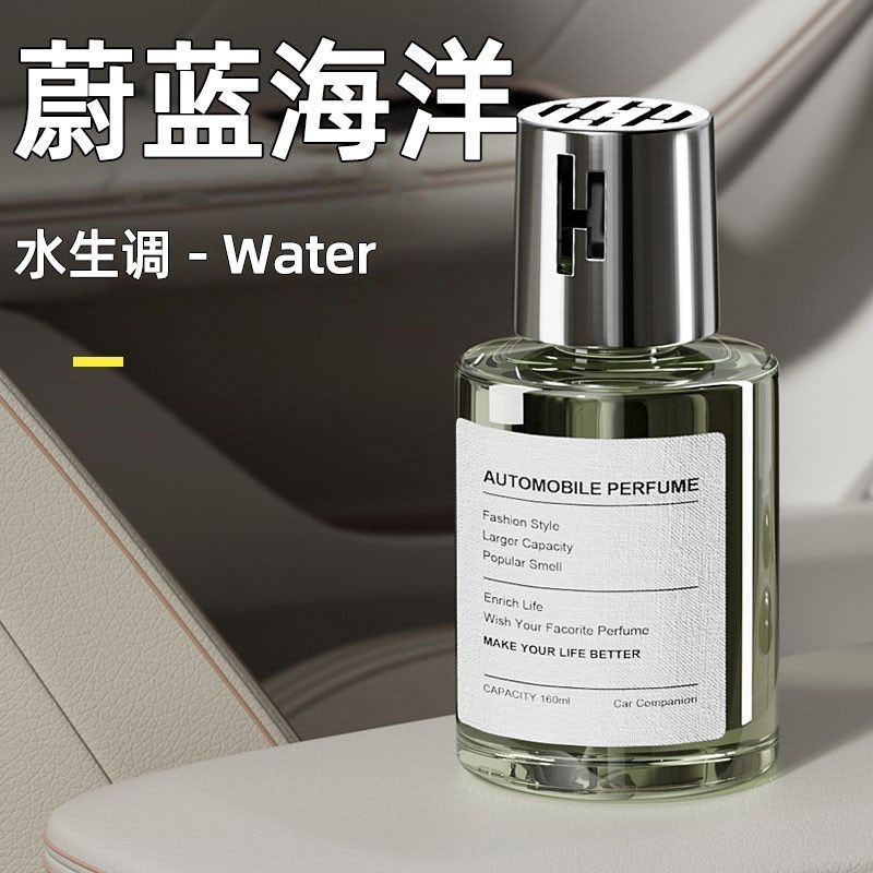 蔚蓝海洋车载香水海洋味海洋之心草本海洋车载香薰车用车内香氛
