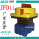 63A负载断路开关 40A JFD11 25A 100A 63A 九川JFD11