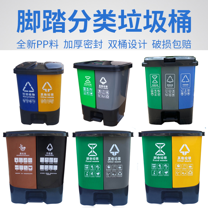 公共场合家用双色桶塑料垃圾分类垃圾桶脚踏式可回收干湿厨余有害