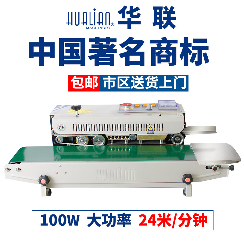 华联封口机FRB-770I连续自动封口塑料薄膜锡箔纸茶叶袋封口机商用
