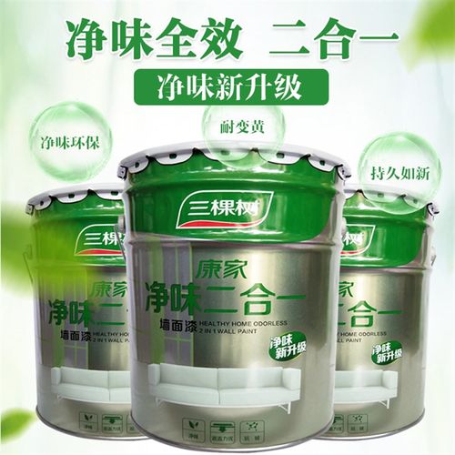 三棵树康家净味二合一墙面漆环保室内乳胶漆自刷内墙漆涂料可调色