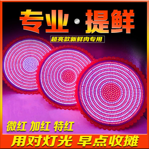加大led生鲜灯猪肉灯水果灯照鲜肉灯熟食市场超市灯夜市摆摊红光