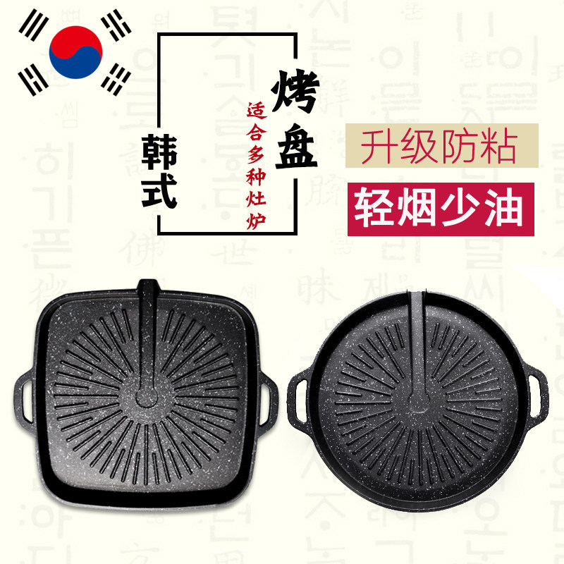 韩国麦饭石电磁炉烤盘家用不粘明火燃气通用烤肉锅格林方圆铁板烧