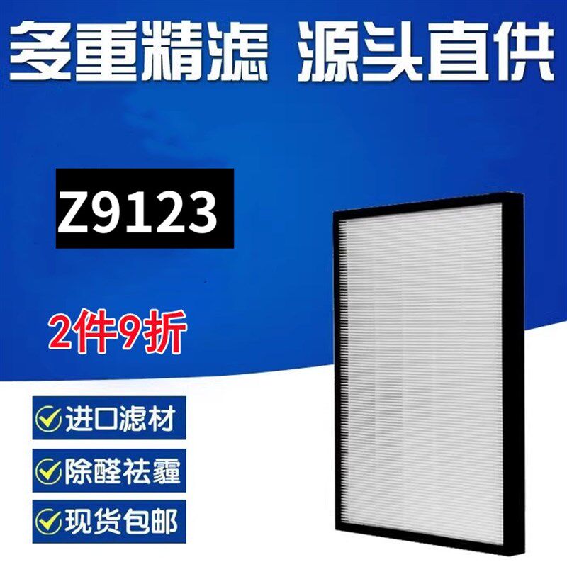 适配伊莱克斯Z9123空气净化器HEPA过滤网活性炭滤芯EF115W组件