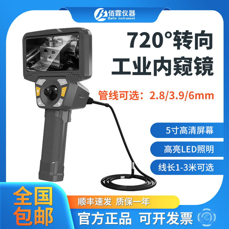 佰霖BL-K75万向工业视频内窥镜720转向2.8mm/3.9mm/6mm高清探头
