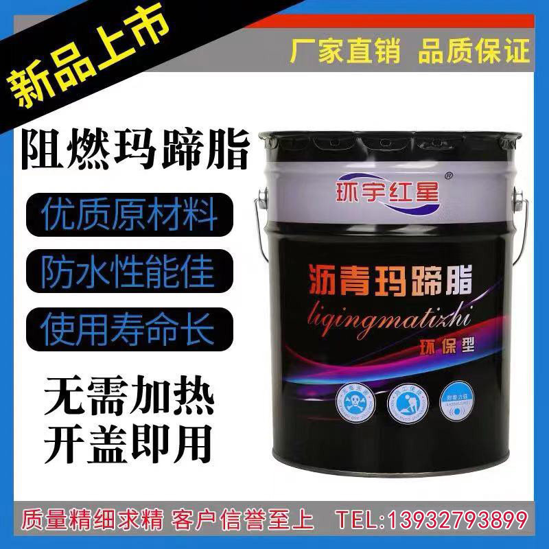 沥青玛蹄脂防腐阻燃玛蹄脂沥青灌缝屋顶补漏胶管道保冷防水油膏