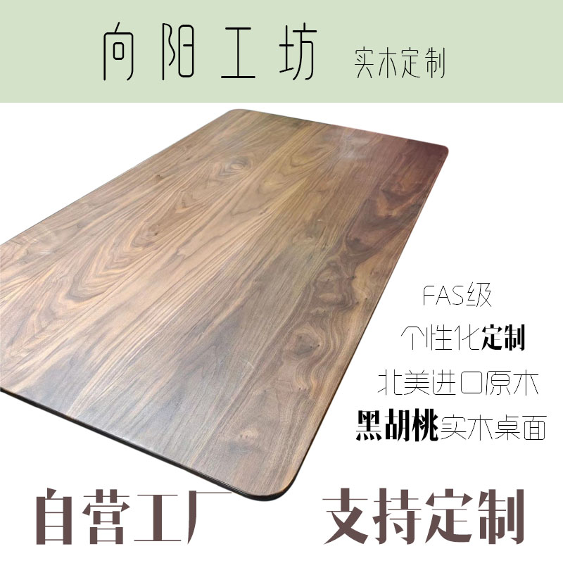 黑胡桃实木桌面板木板材原木定制异形台面餐桌书桌茶桌胡桃木桌面