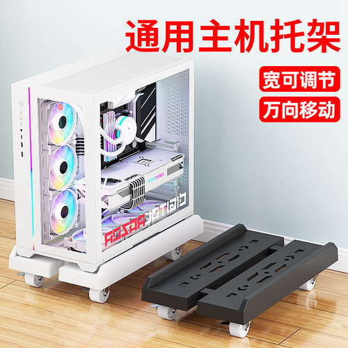 电脑主机托架机箱增高底座可伸缩调整宽移动万向轮办公室宿舍通用