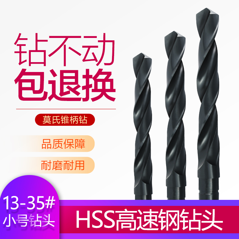 锥柄麻花钻头 莫氏钻头 车床钻头16 20 22 25 28 30 35MM麻花钻咀