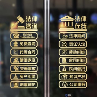律师事务所玻璃门贴纸推拉门免费咨询法律橱窗广告项目代写起诉书