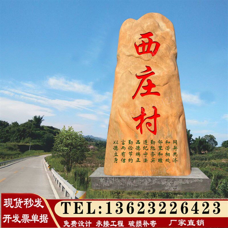 大型景观石天然晚霞红村牌石路牌地标乡村口石头风景石公司门牌石
