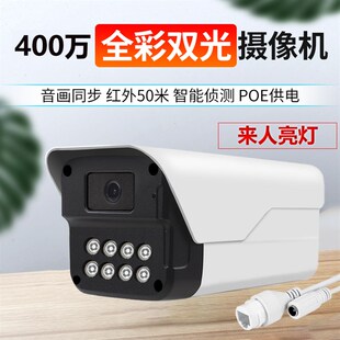 400万全彩双光监控摄像头POE网络室外高清夜视有线摄影机ONVIF