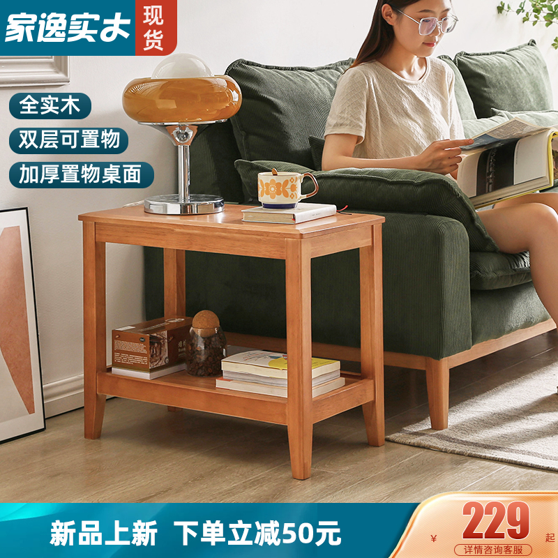 家逸实木沙发边几客厅角几侧边柜简约家用边柜方几小桌子樱桃木色
