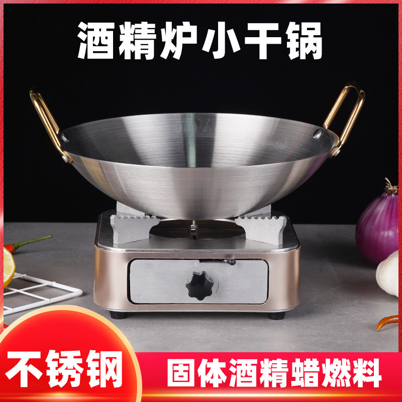加厚不锈钢干锅锅家用酒精炉小火锅商用干锅炉子座固体酒精锅套装