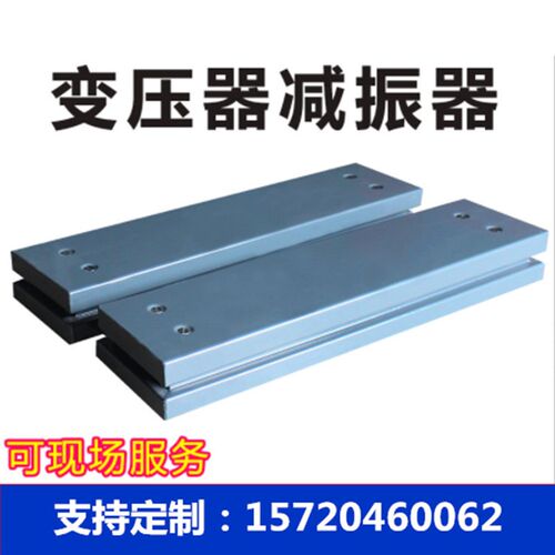 定制变压器矩阵式阻尼减震降噪设备减振器平台电力局矩阵式隔震台