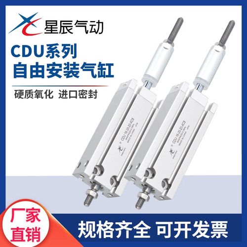星辰行程可调气缸CDU10-16-25-40/32-30-20/32-50-30XC8自由安装