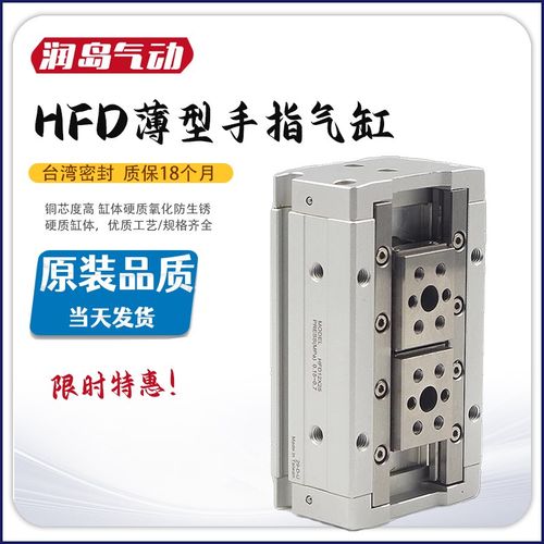 气动薄型手指滑台气缸HFD8/12/16/20X8X10X15X25X30X40X50X60X80