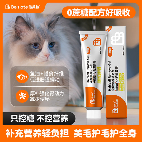 倍美特0蔗糖化毛膏猫咪吐毛球去毛发腮调理肠胃专用化毛营养膏