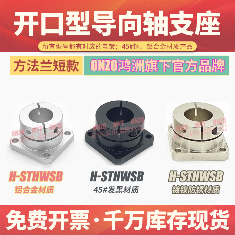 开口型方法兰导向轴支座H-STHWSB16 20 25 30 40铝合金光轴固定座