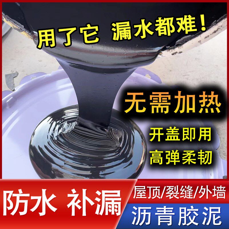 免熬沥青胶泥防水补漏建筑嵌缝沥青柏油膏灌缝自粘材料防腐耐酸碱