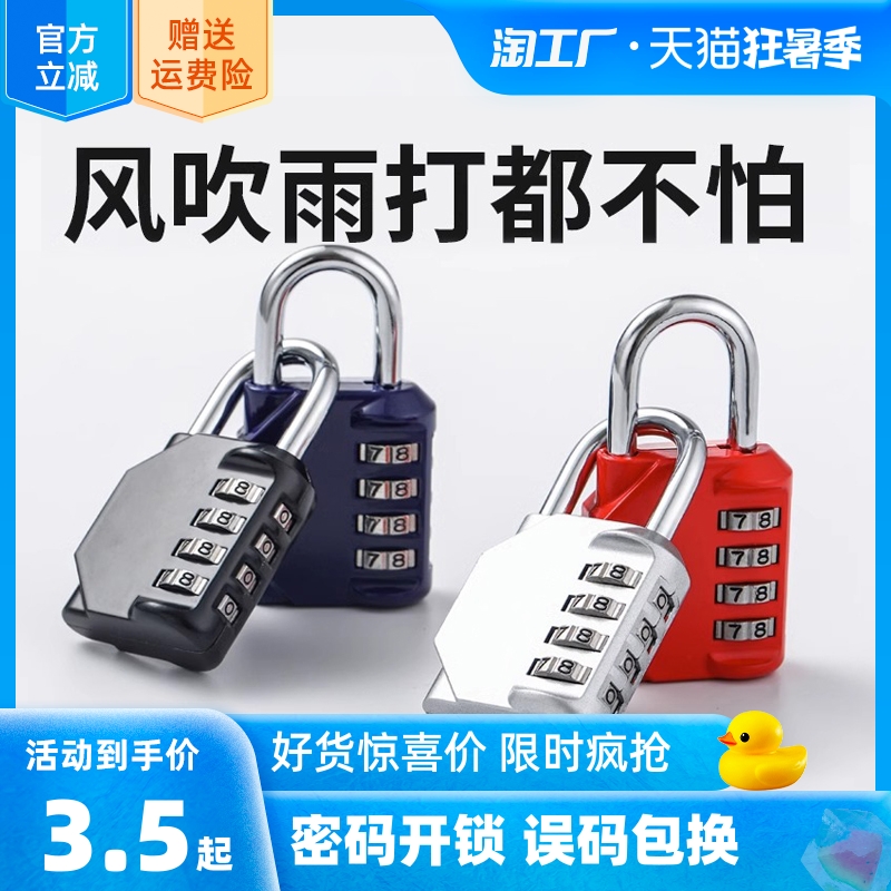 金属密码锁小型挂锁防盗锁头行李箱家用柜子迷你小锁锁子锁具大全