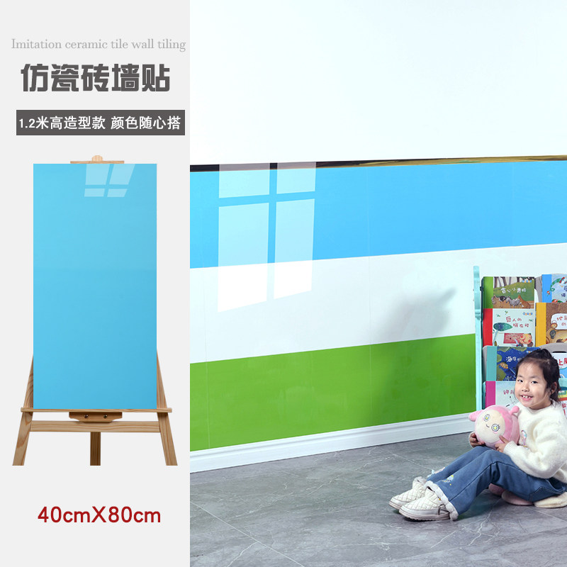 墙围贴纸自粘墙纸防水防潮仿瓷砖贴彩色墙裙护墙板装饰板学校墙贴