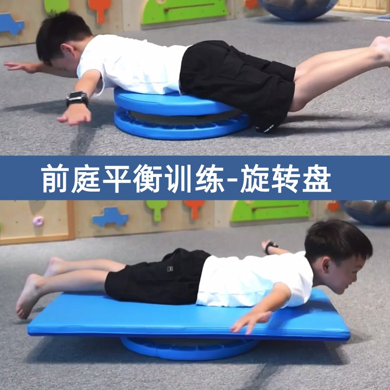 圆形转盘儿童感统训练器平衡台多功能旋转盘早教前庭激活玩具转椅