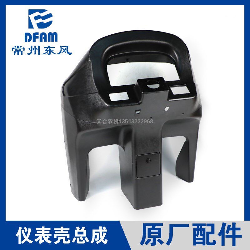 常州东风拖拉机554/604/704/804/904/1004/1204配件仪表壳总成 原