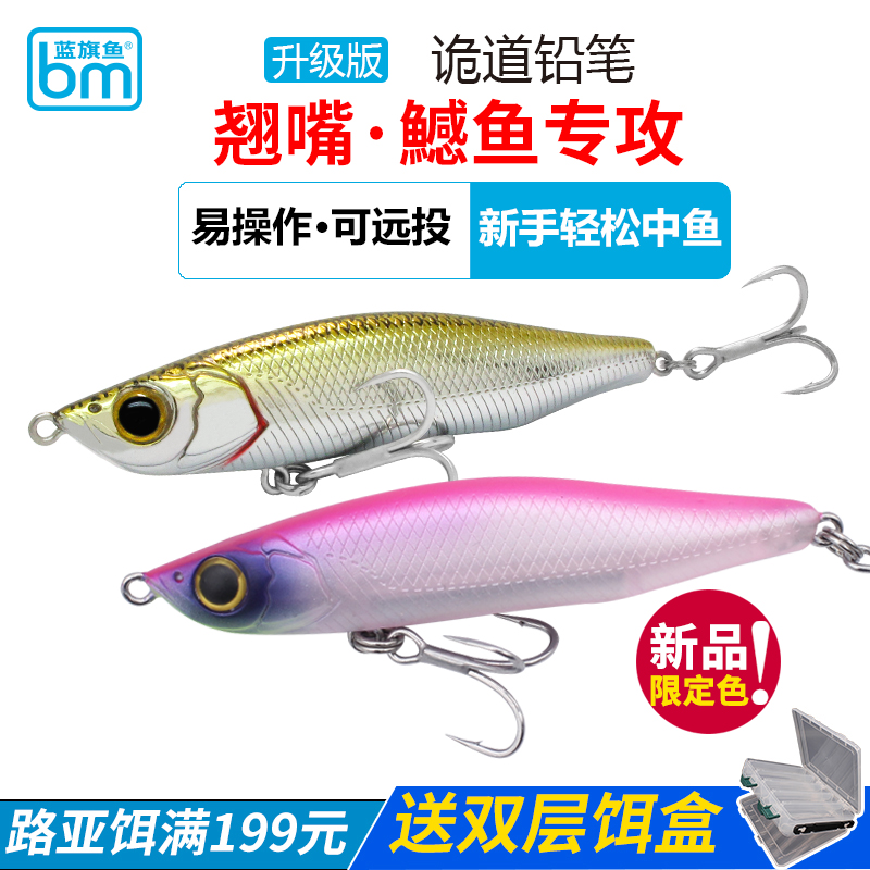 新款蓝旗鱼升级版诡道4沉水铅笔路亚假饵翘嘴专杀远投钓鲈鳜鱼饵