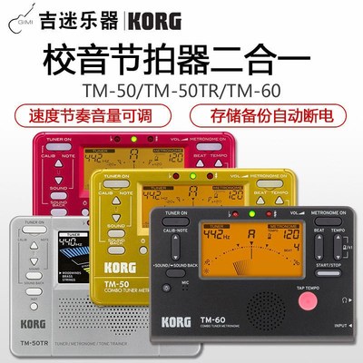 KORG科音 管乐提琴通用校音节拍器二合一TM50 TM60C调音