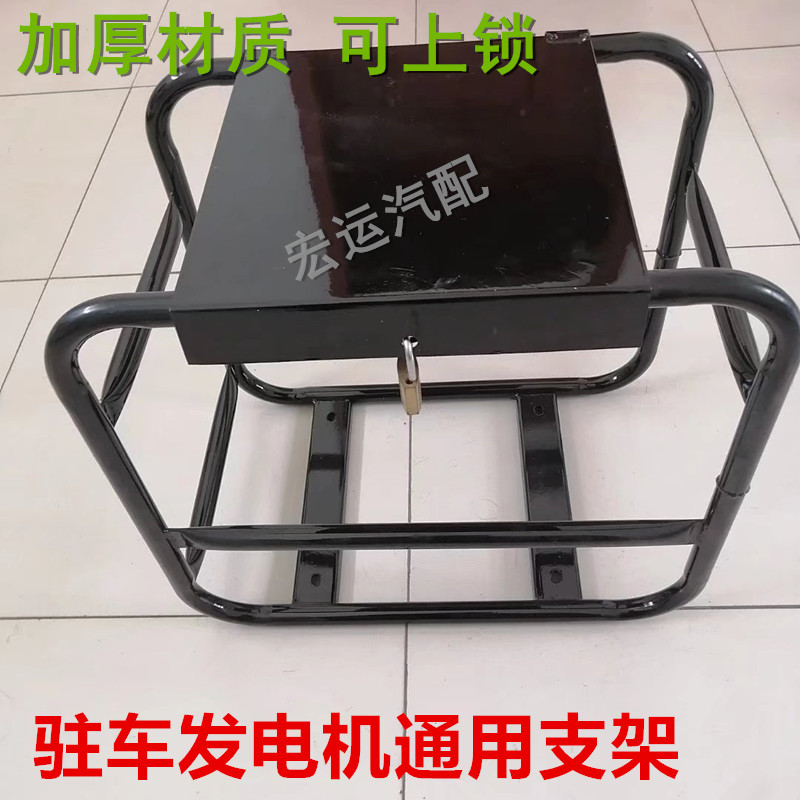 24v便捷手提式驻车发电机固定支架驻车空调发电机架子防盗可上锁