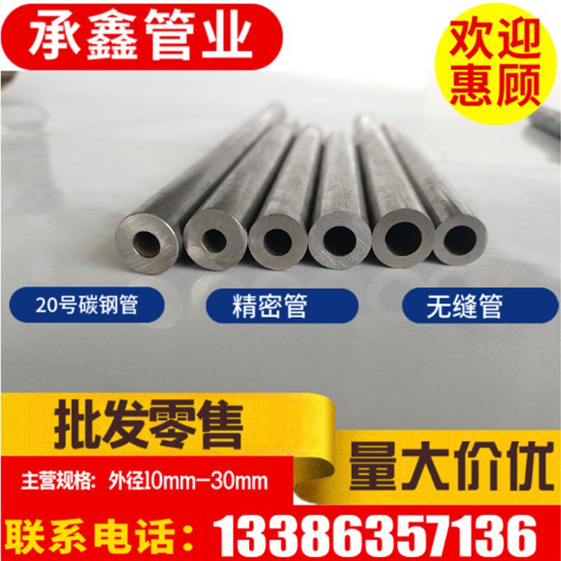 精密钢管无缝管外径17 18 20毫米内径8-16毫米切割零售