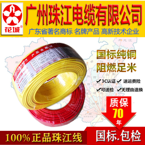 广州珠江线家用国标1单股ZC-BV1.5阻燃线2.5多股电缆BVR4平方6/10