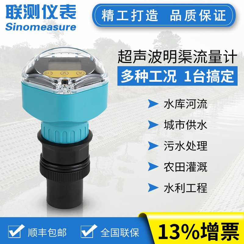 超声波明渠流量计巴歇尔槽巴氏河渠农业排污一体分体式污水流量计