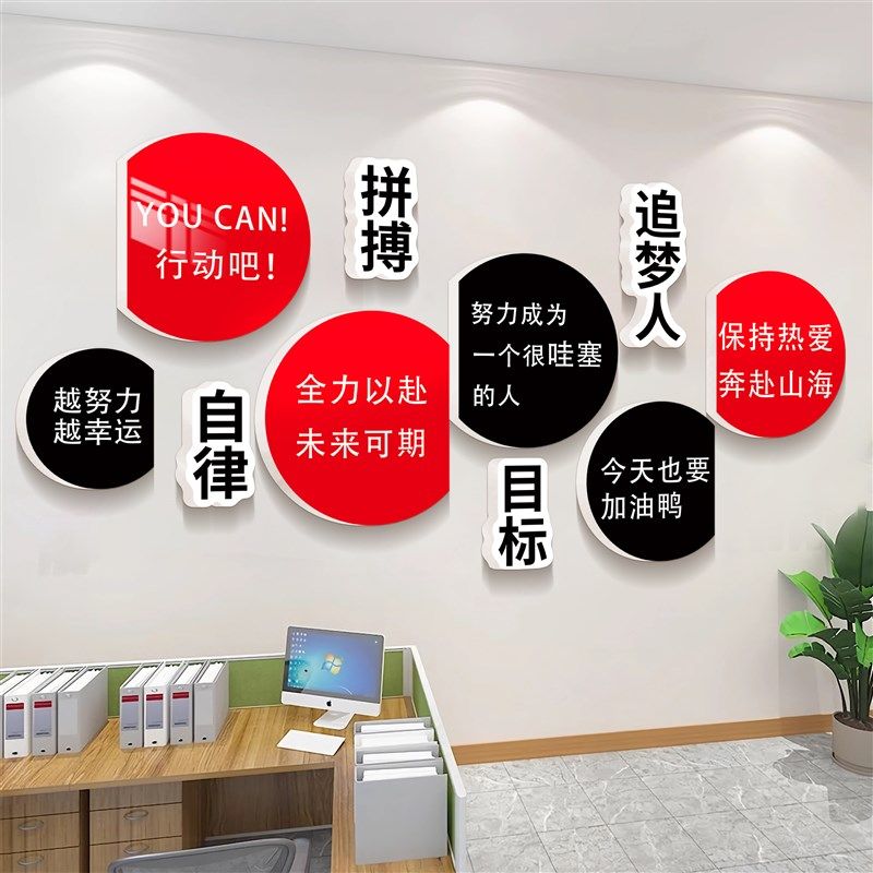 办公室氛围布置企业文化墙公司墙面装饰员工激励志标语贴纸背景墙,家居饰品,文化墙贴,淘宝优惠券,粉丝福利购,淘宝优惠卷