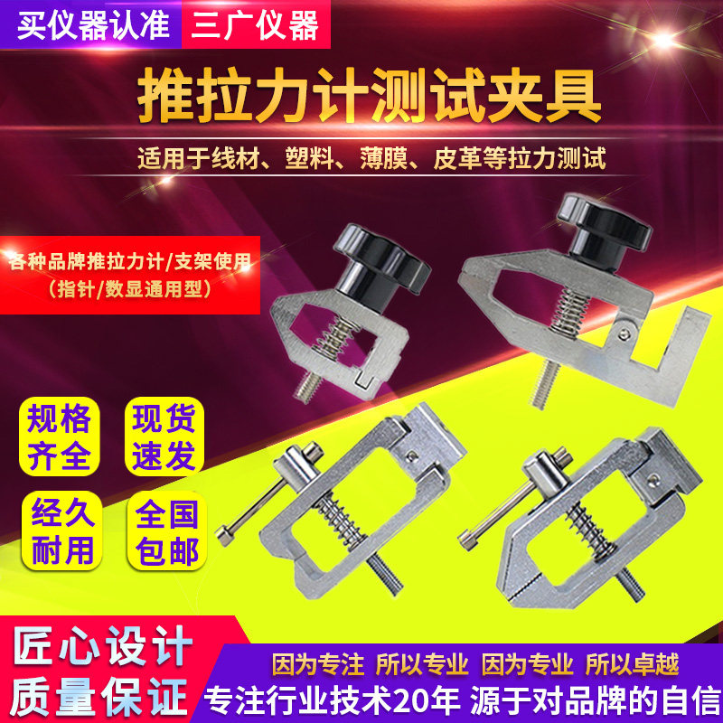 推拉力计夹具指针数显通用型治具夹头挂钩线材薄膜拉力测试头夹子图片