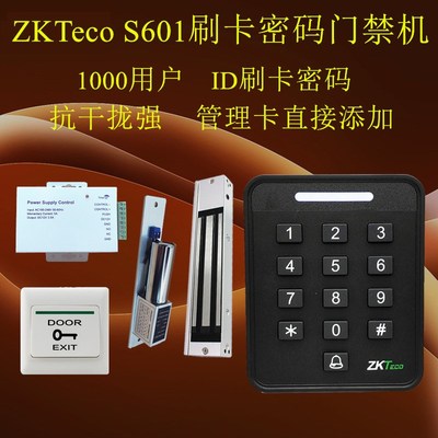 ZKTeco熵基SC601刷卡门禁机ID/IC刷卡密码电插锁玻璃门刷卡密码