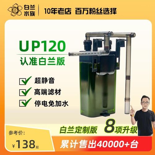 UP120白兰版鱼缸过滤器壁挂净水小型外置过滤桶8大改进更静音
