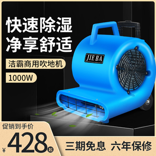 洁霸BF534吹地机地面干燥吹干机商用地板地毯卫生间厕所吹地风机