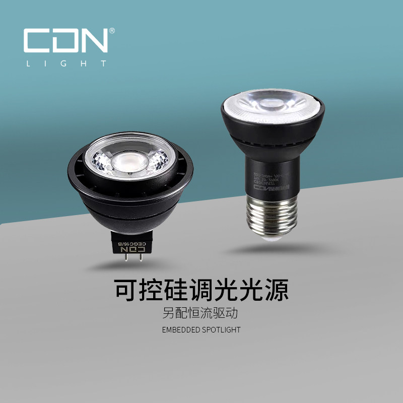 西顿Mr16光源单科珠7W黑金刚Led灯杯替代卤素灯杯含电器有DIM调光