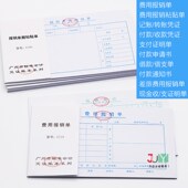 借款 申请凭证 借支差旅单 费用报销单粘贴单支付证明付款 24K凭证