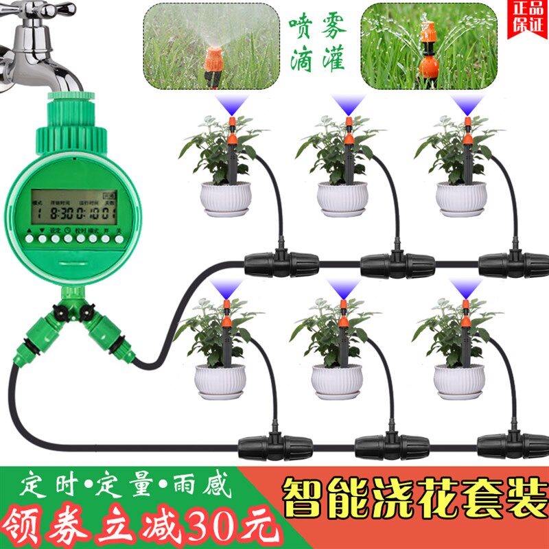 自动浇花器家用花园阳台懒人定时自动浇水滴喷水雾化喷淋滴灌系统
