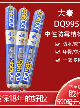 大秦DQ995中性硅酮结构胶建筑门窗密封胶 防水防霉黑色瓷白玻璃胶